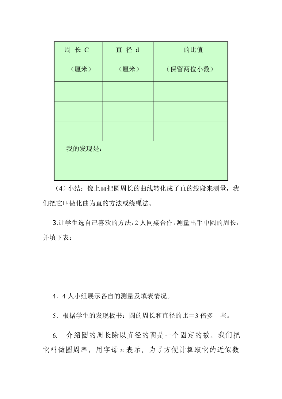 六年级上册数学教案-5.2圆的周长-人教版.docx_第3页