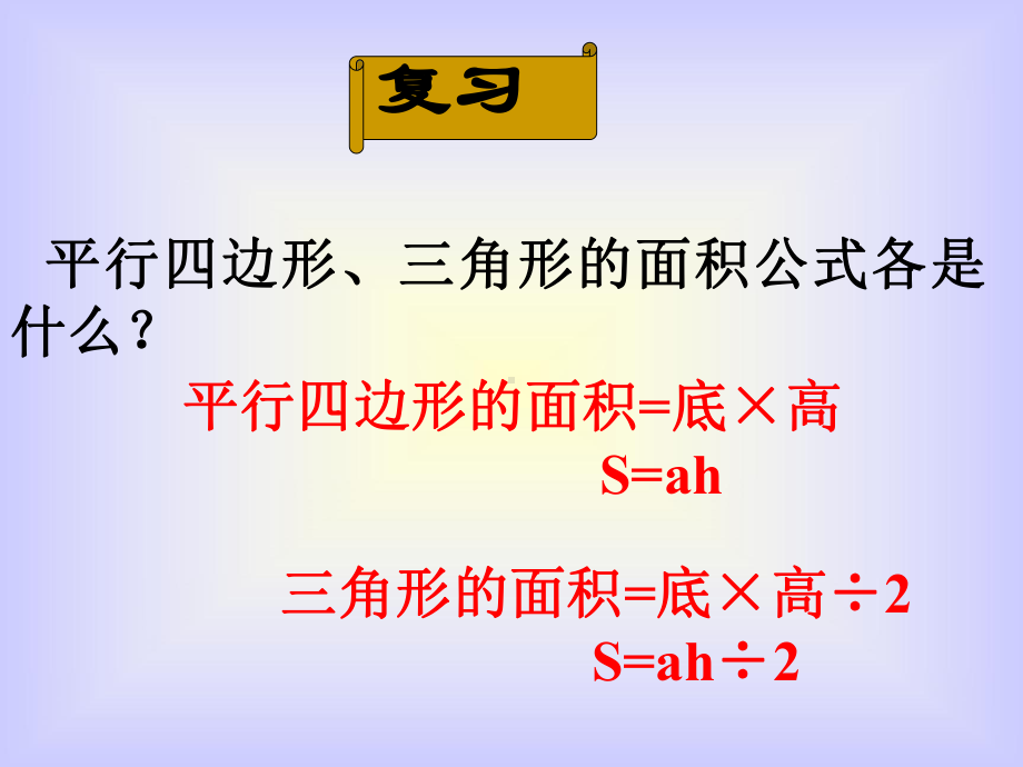 五年级上册数学课件-5.5梯形的面积▏沪教版 (共14张PPT)(1).ppt_第1页