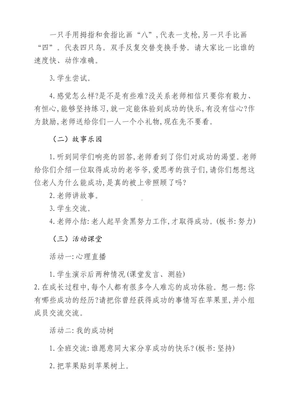 五年级上册心理健康教育教案- 体验成功的快乐全国通用.docx_第2页