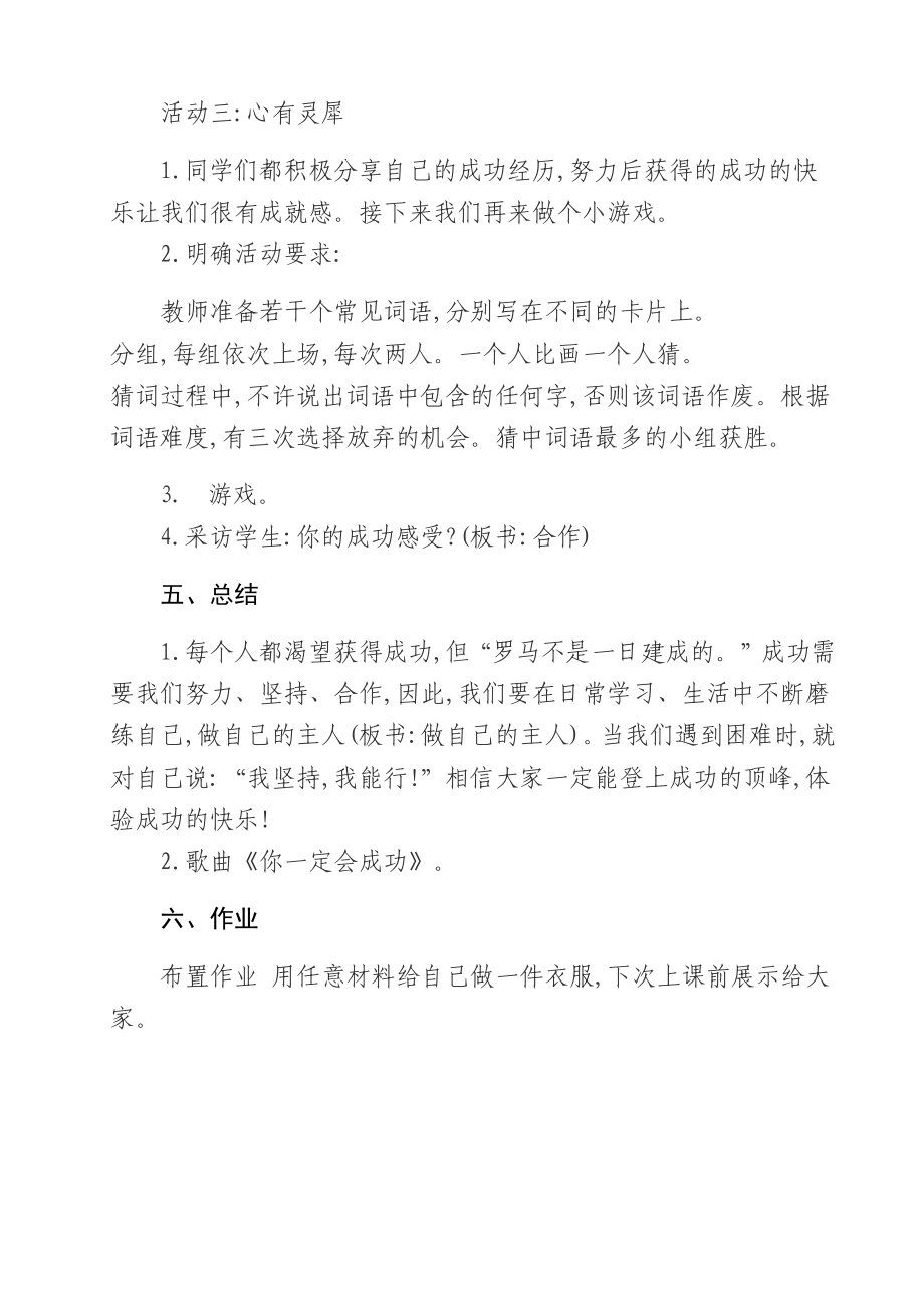 五年级上册心理健康教育教案- 体验成功的快乐全国通用.docx_第3页