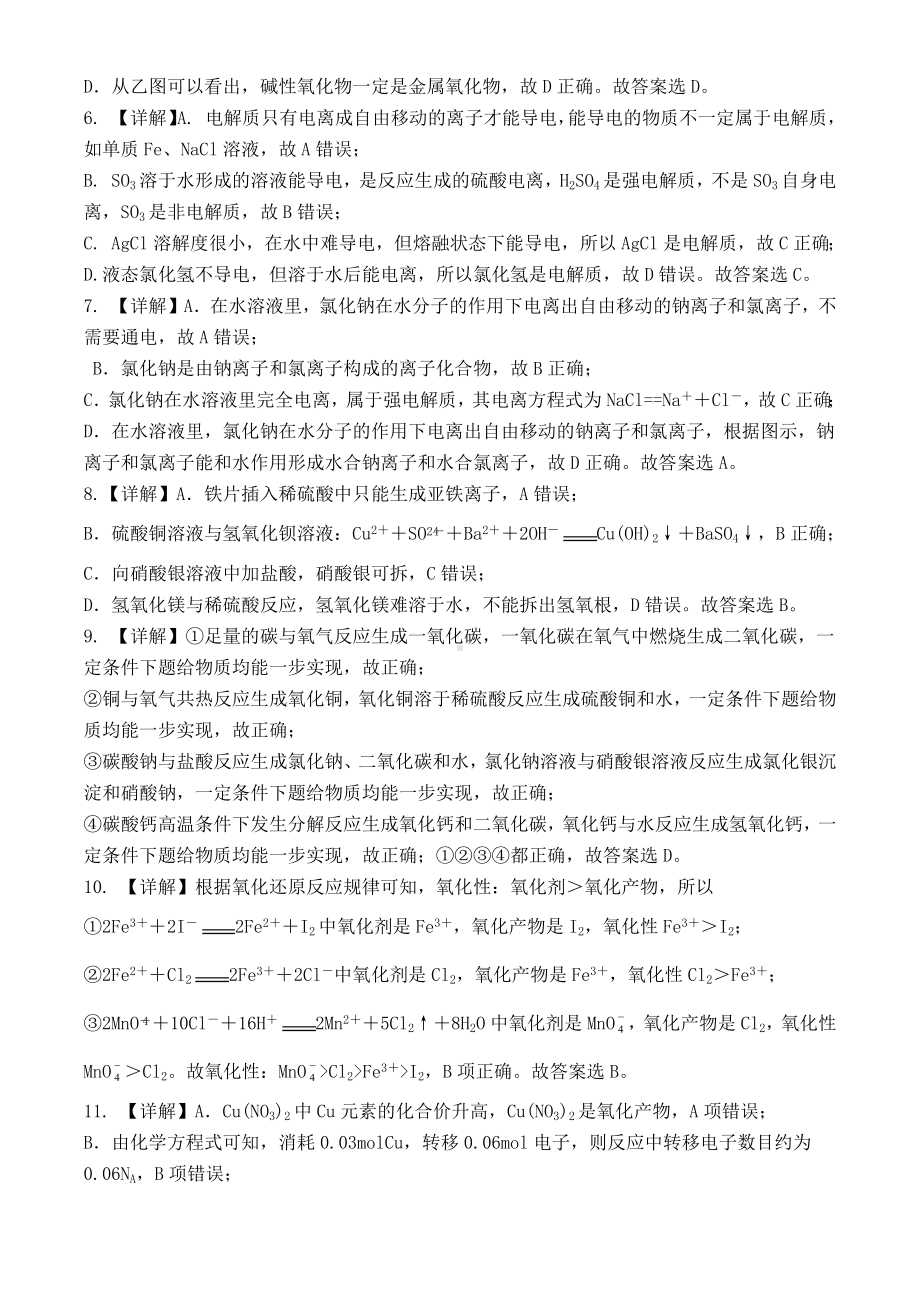 2022级高一年级第二次调研考试化学试卷参考答案（详细解析）.docx_第2页