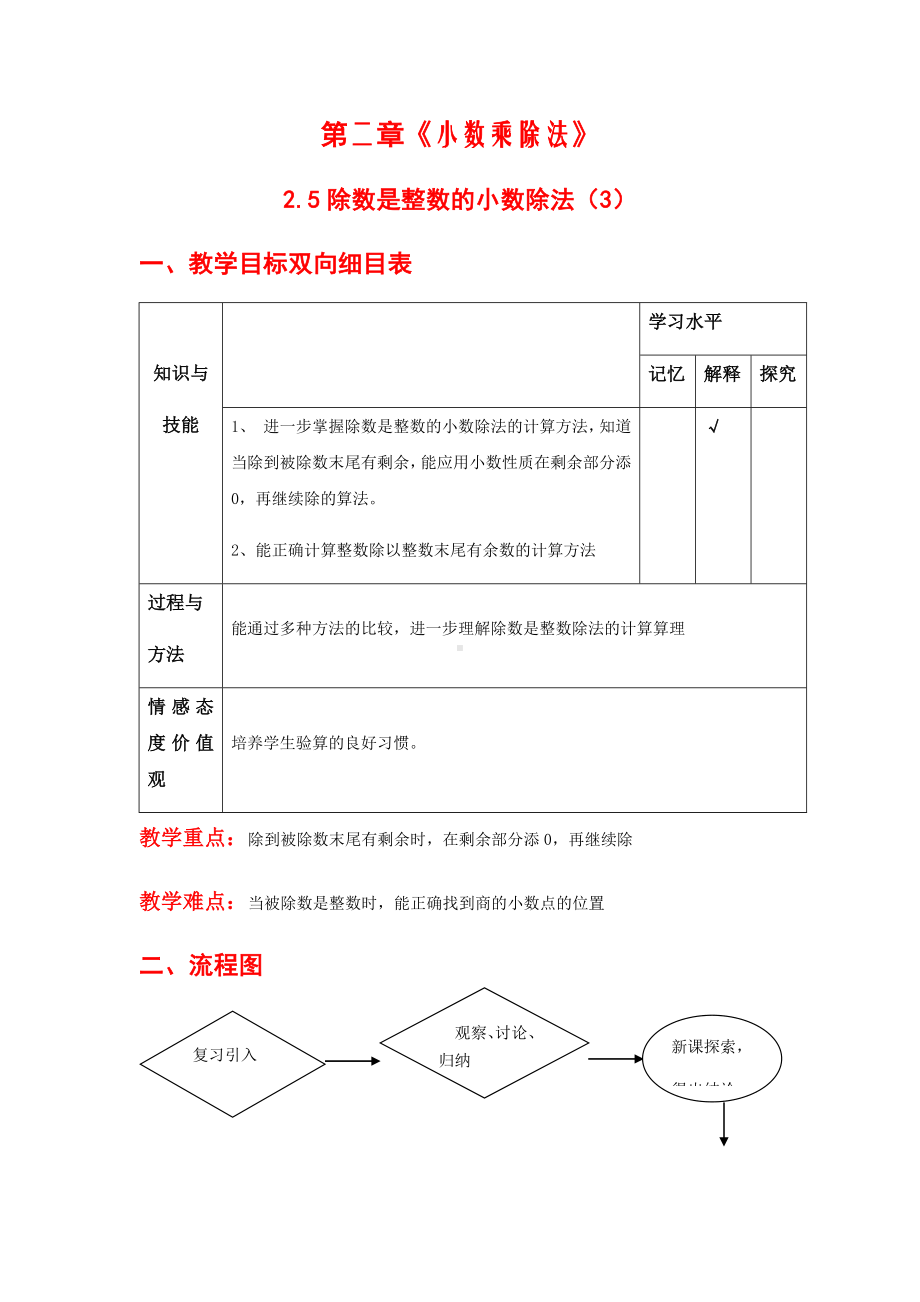 五年级上册数学教案-2.6 小数乘除法（除数是小数的除法）▏沪教版(4).docx_第1页