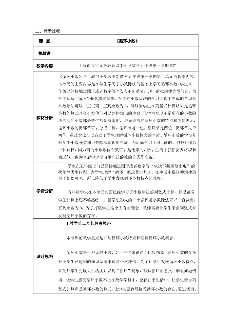 五年级上册数学教案-2.7 小数乘除法（循环小数）▏沪教版(2).docx_第1页