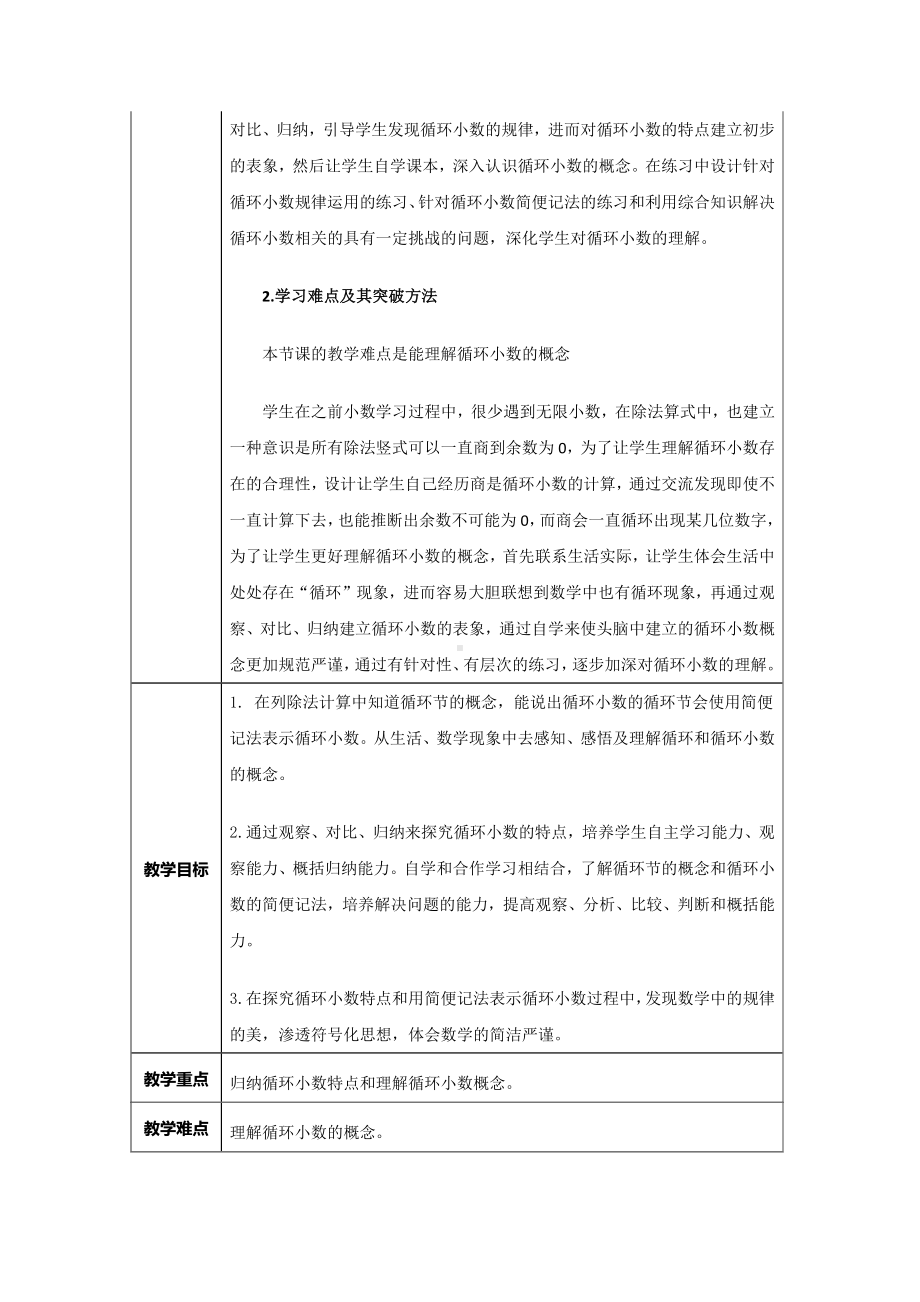 五年级上册数学教案-2.7 小数乘除法（循环小数）▏沪教版(2).docx_第2页