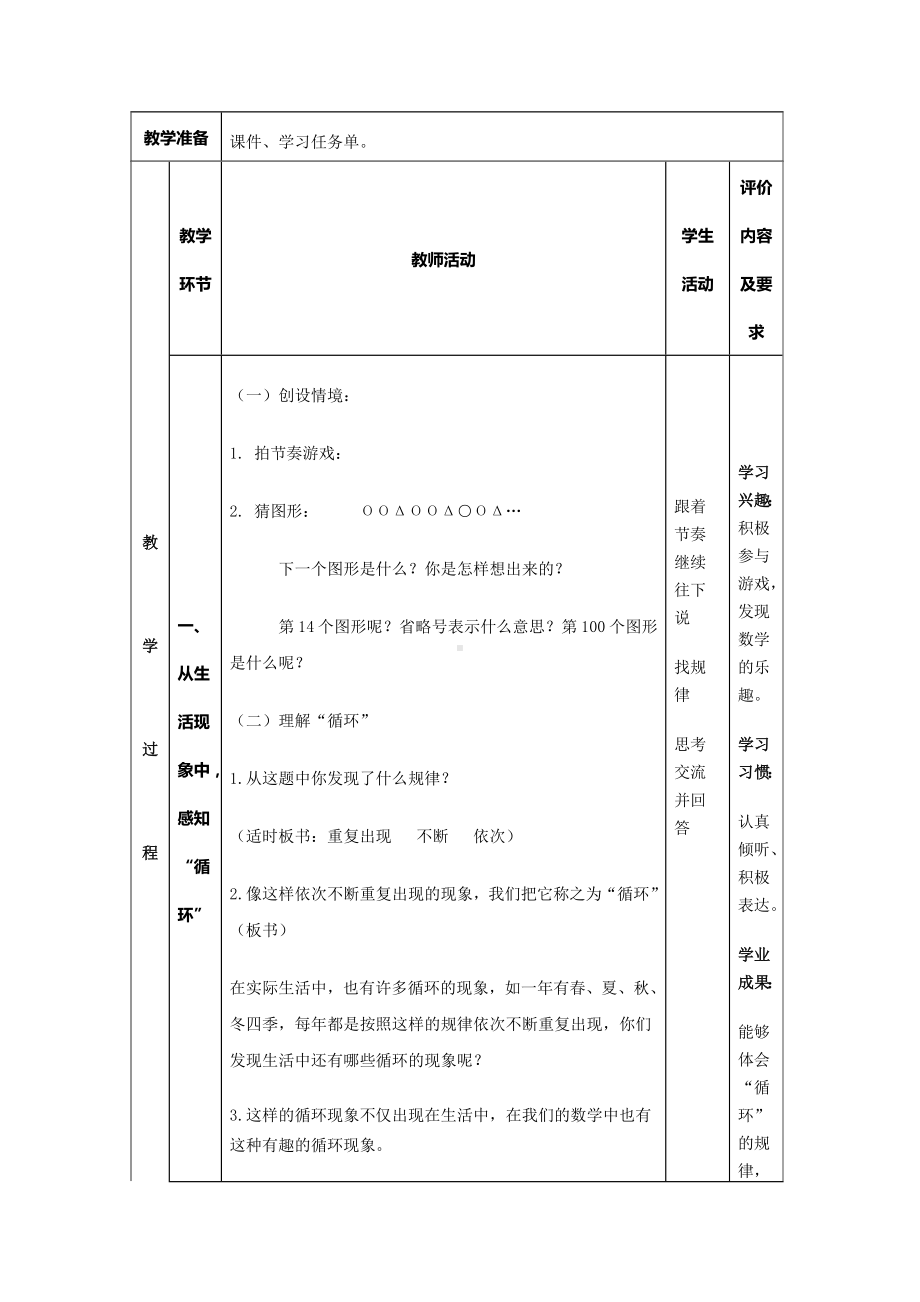 五年级上册数学教案-2.7 小数乘除法（循环小数）▏沪教版(2).docx_第3页