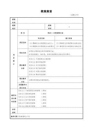 企业内部控制实务（2）教案2-2.doc