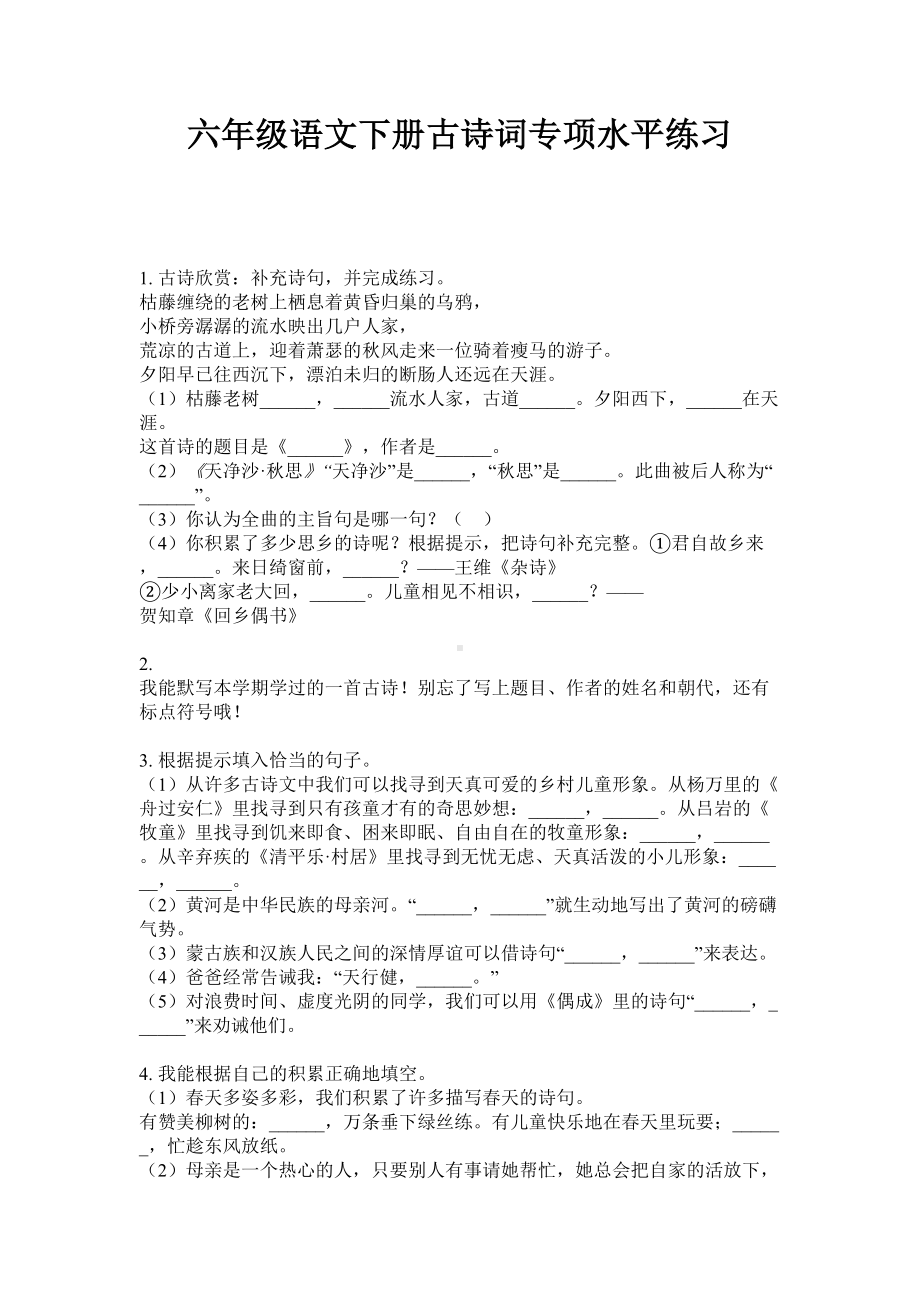 六年级下册语文试题古诗词专项训练试题（无答案）部编版.doc_第1页