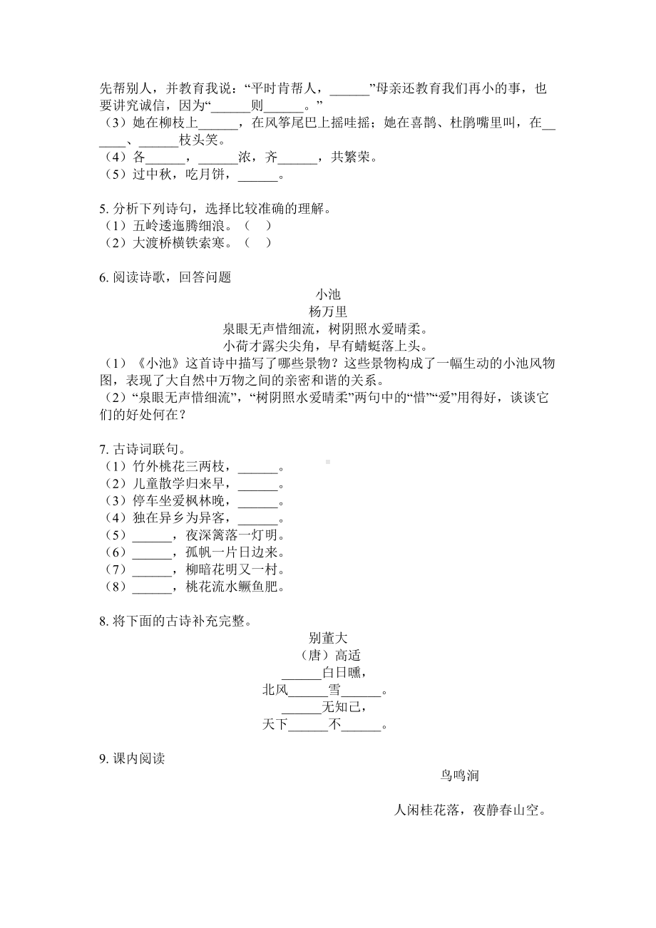 六年级下册语文试题古诗词专项训练试题（无答案）部编版.doc_第2页