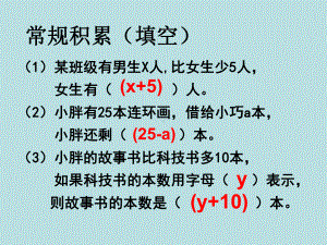 五年级上册数学课件-4.3 简易方程（方程）▏沪教版 (共12张PPT)(2).ppt