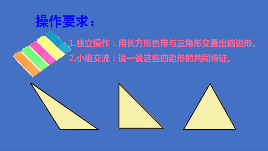 五年级上册数学课件-5.4梯形▏沪教版 (共22张PPT).pptx_第2页