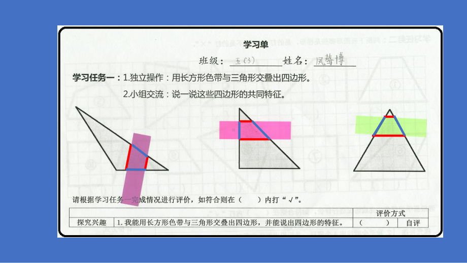 五年级上册数学课件-5.4梯形▏沪教版 (共22张PPT).pptx_第3页