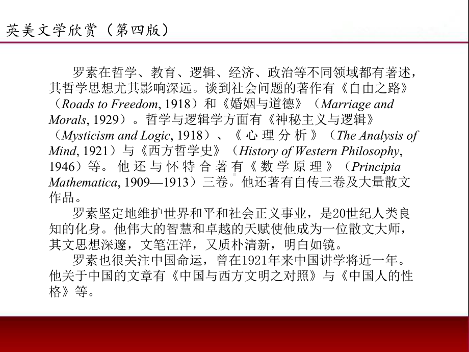 《英美文学欣赏（第四版）》课件English Literature Unit 9 English Essayists part 2.ppt_第3页