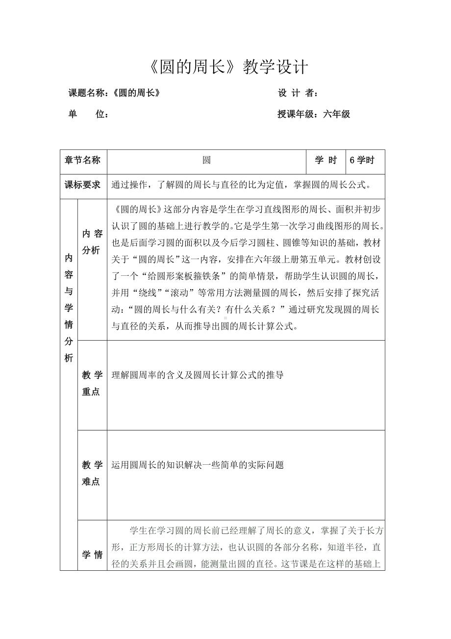 数学六年级上册教案-5.2圆的周长15-人教版.docx_第1页