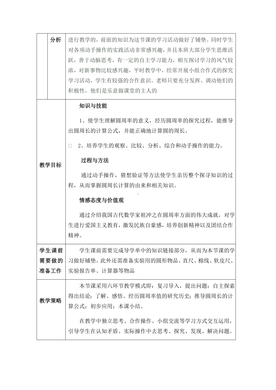 数学六年级上册教案-5.2圆的周长15-人教版.docx_第2页