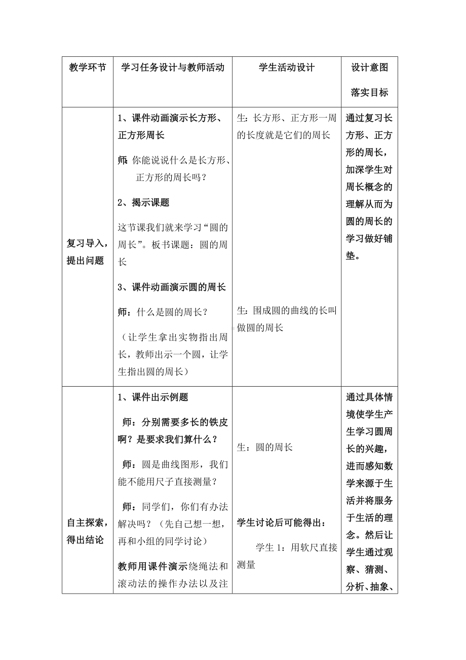 数学六年级上册教案-5.2圆的周长15-人教版.docx_第3页