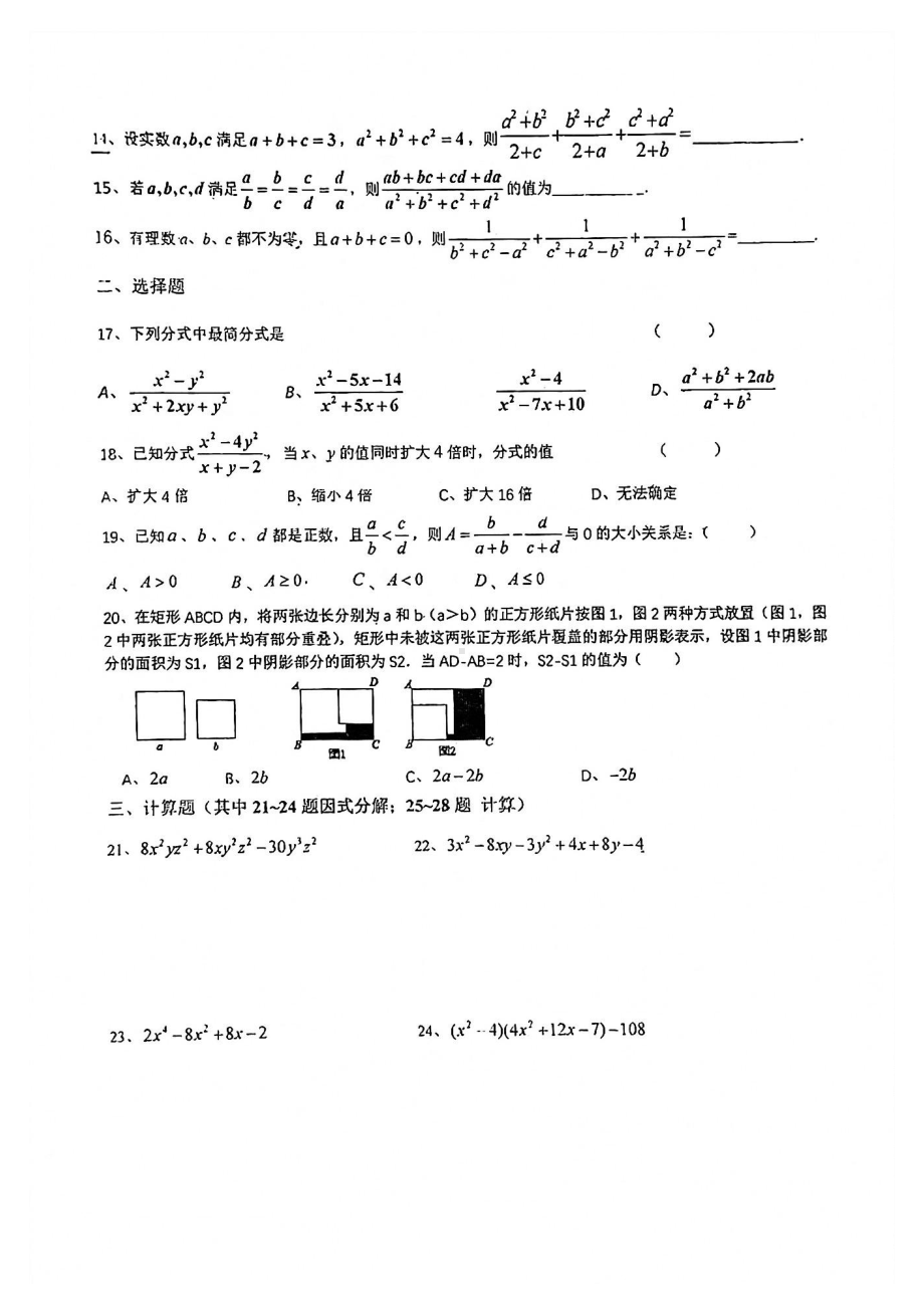 上海市张江集团学校七年级初一上学期数学第6周随堂练习及答案.pdf_第2页