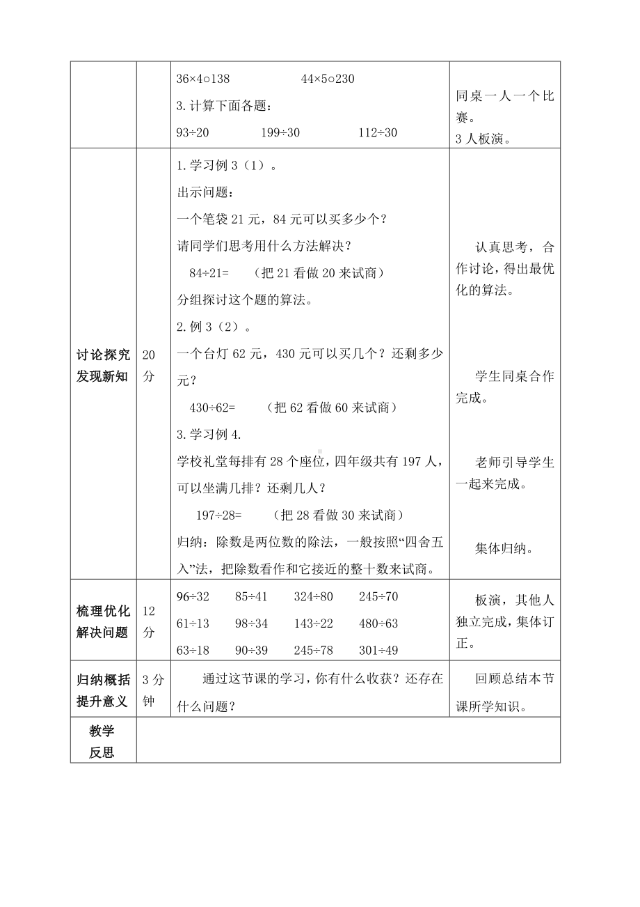 四年级上册数学导学案除数接近整十数人教版.doc_第2页