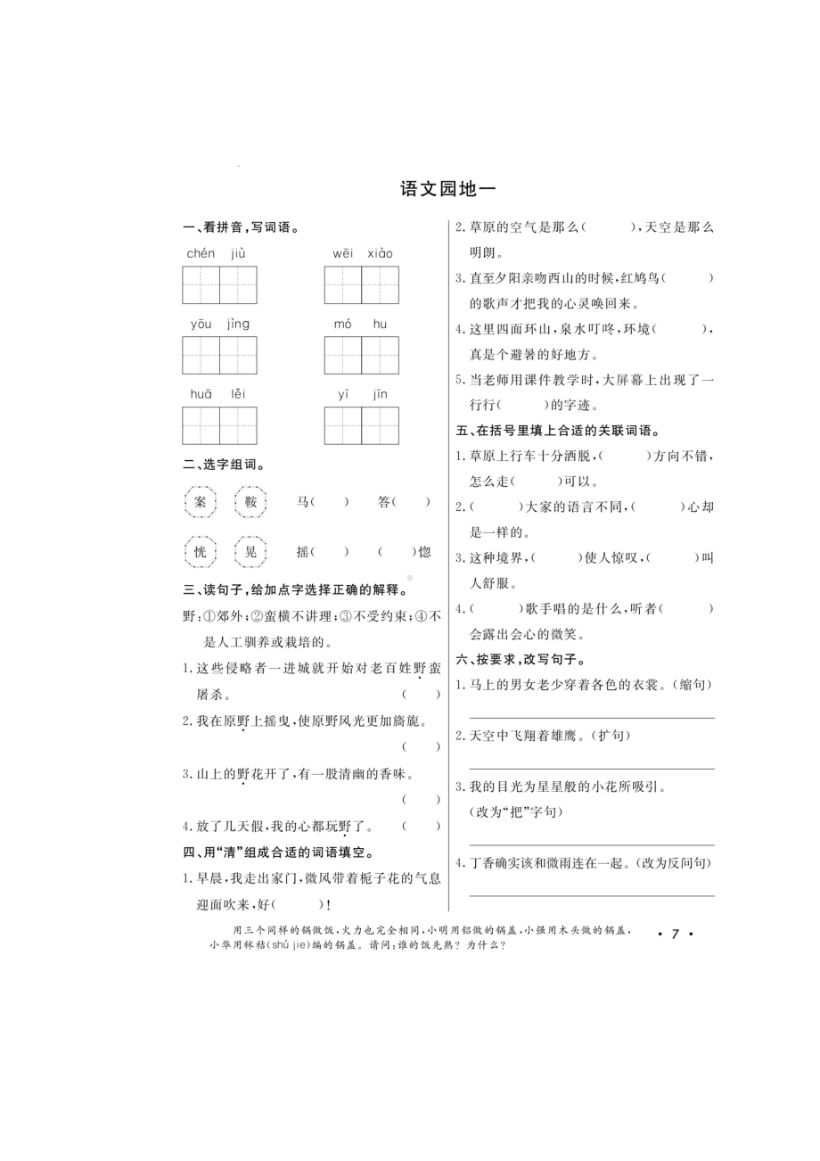 六年级上册语文试题-语文园地一至语文园地三测试卷（图片版无答案）部编版.doc_第1页