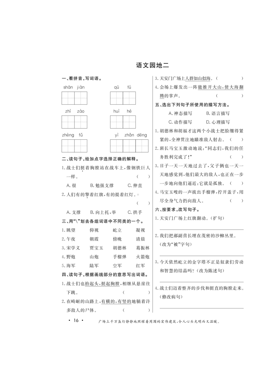 六年级上册语文试题-语文园地一至语文园地三测试卷（图片版无答案）部编版.doc_第2页