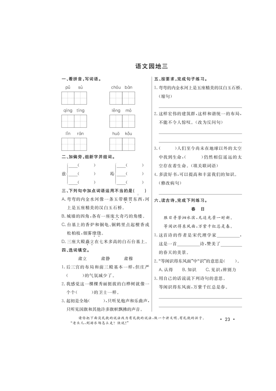 六年级上册语文试题-语文园地一至语文园地三测试卷（图片版无答案）部编版.doc_第3页