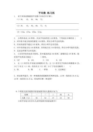 五年级上册数学练习-3.1 统计（平均数）▏沪教版 （无答案）.doc