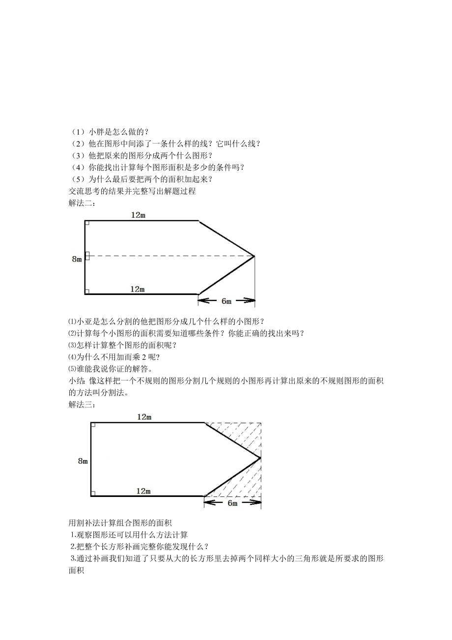 五年级上册数学教案-5.6组合图形的面积▏沪教版 (29).doc_第2页