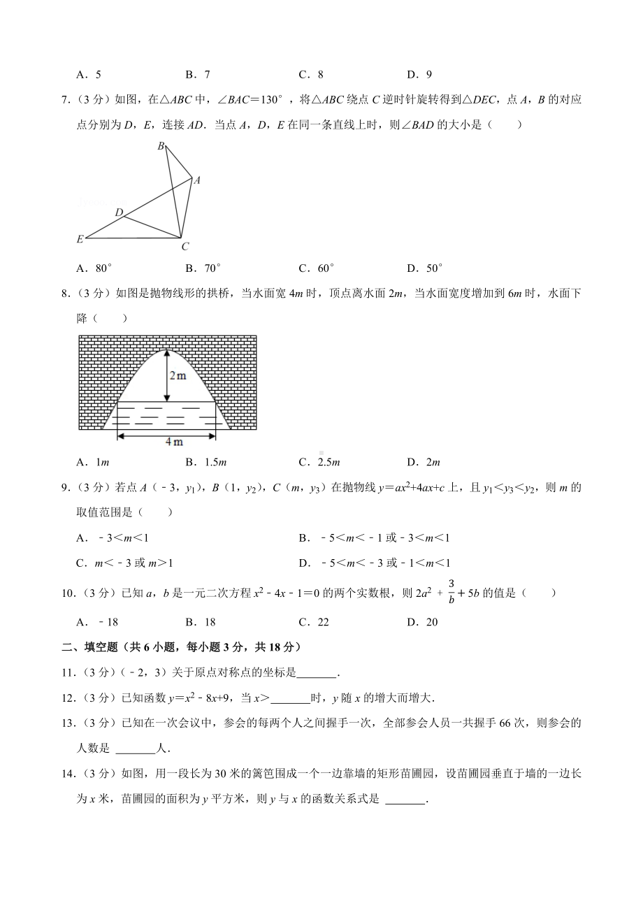 2021-2022学年湖北省武汉市硚口区九年级（上）期中数学试卷.pdf_第2页