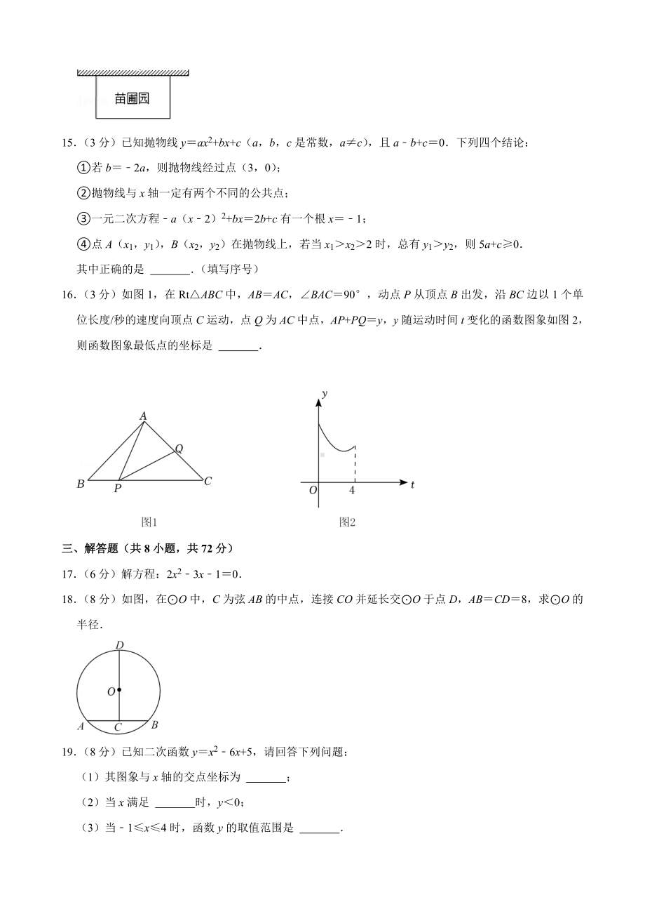 2021-2022学年湖北省武汉市硚口区九年级（上）期中数学试卷.pdf_第3页