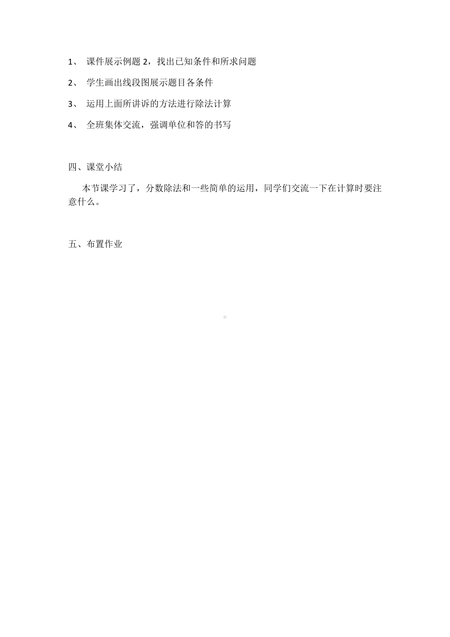 数学六年级上册教案-3.2分数除法9-人教版.docx_第3页