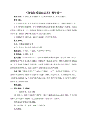 五年级上册数学教案－2.3分数加减混合运算｜青岛版（五四制）.doc