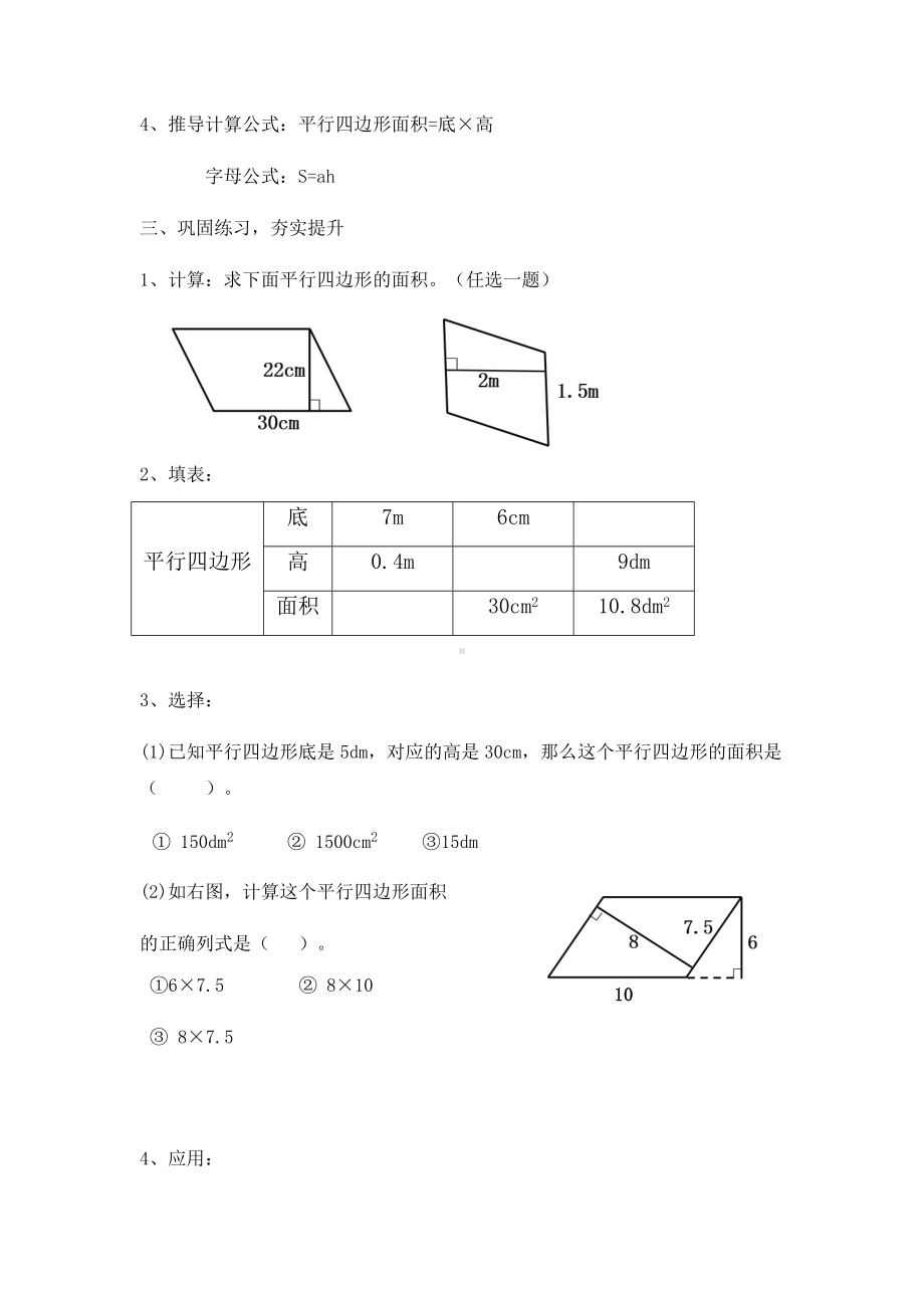 五年级上册数学教案-5.2平行四边形的面积▏沪教版(24).doc_第2页