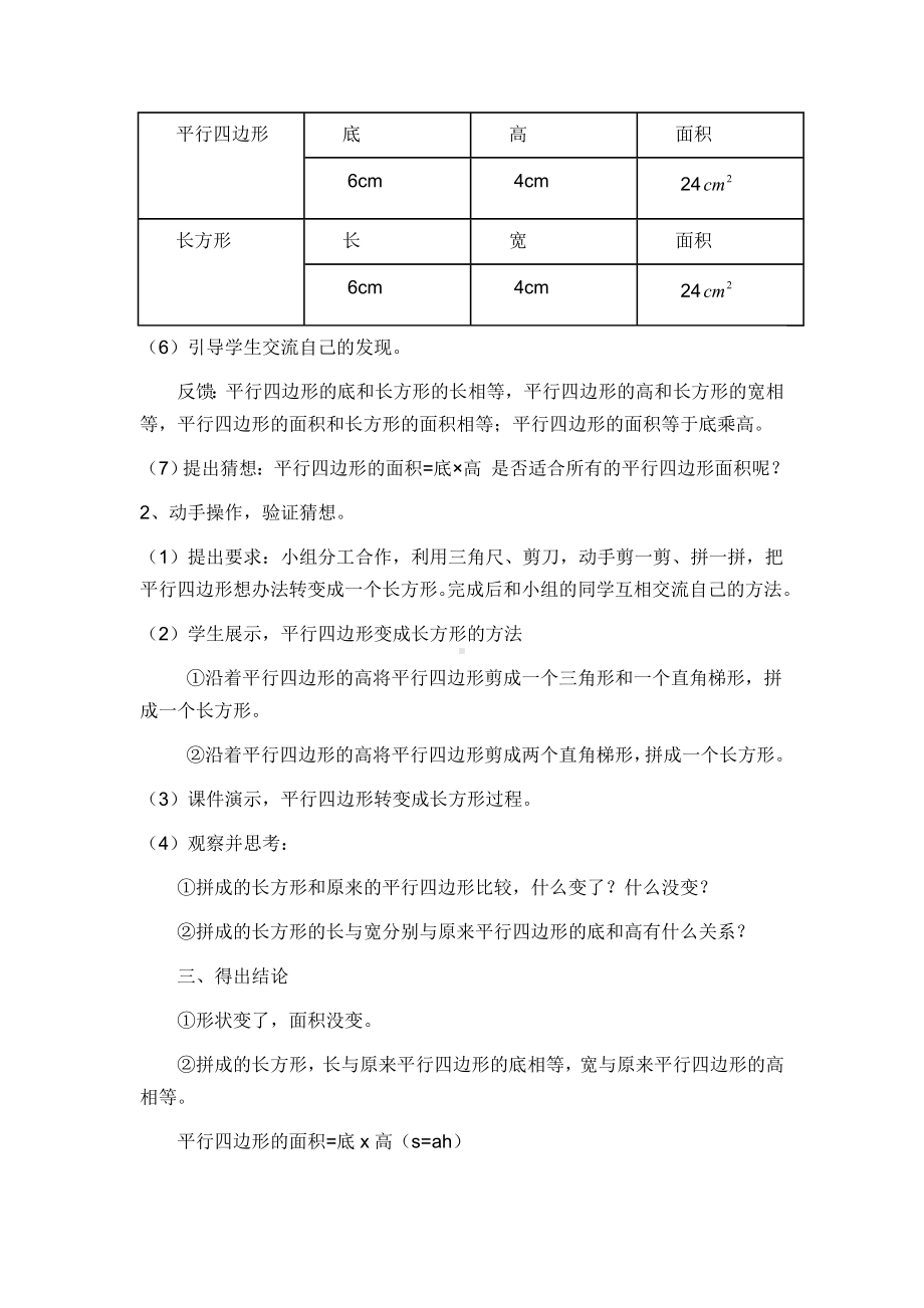 五年级上册数学教案-5.2平行四边形的面积▏沪教版(2).doc_第3页