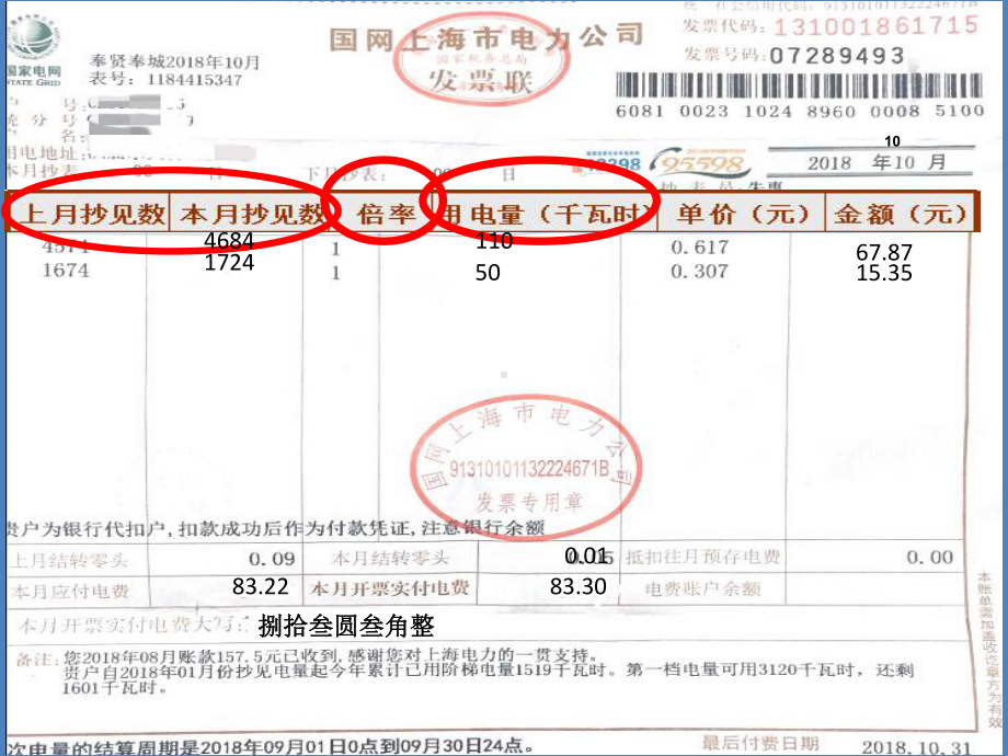 五年级上册数学课件-6.2小数的应用-水 、电、天然气的费用▏沪教版(共19张PPT).pptx_第3页