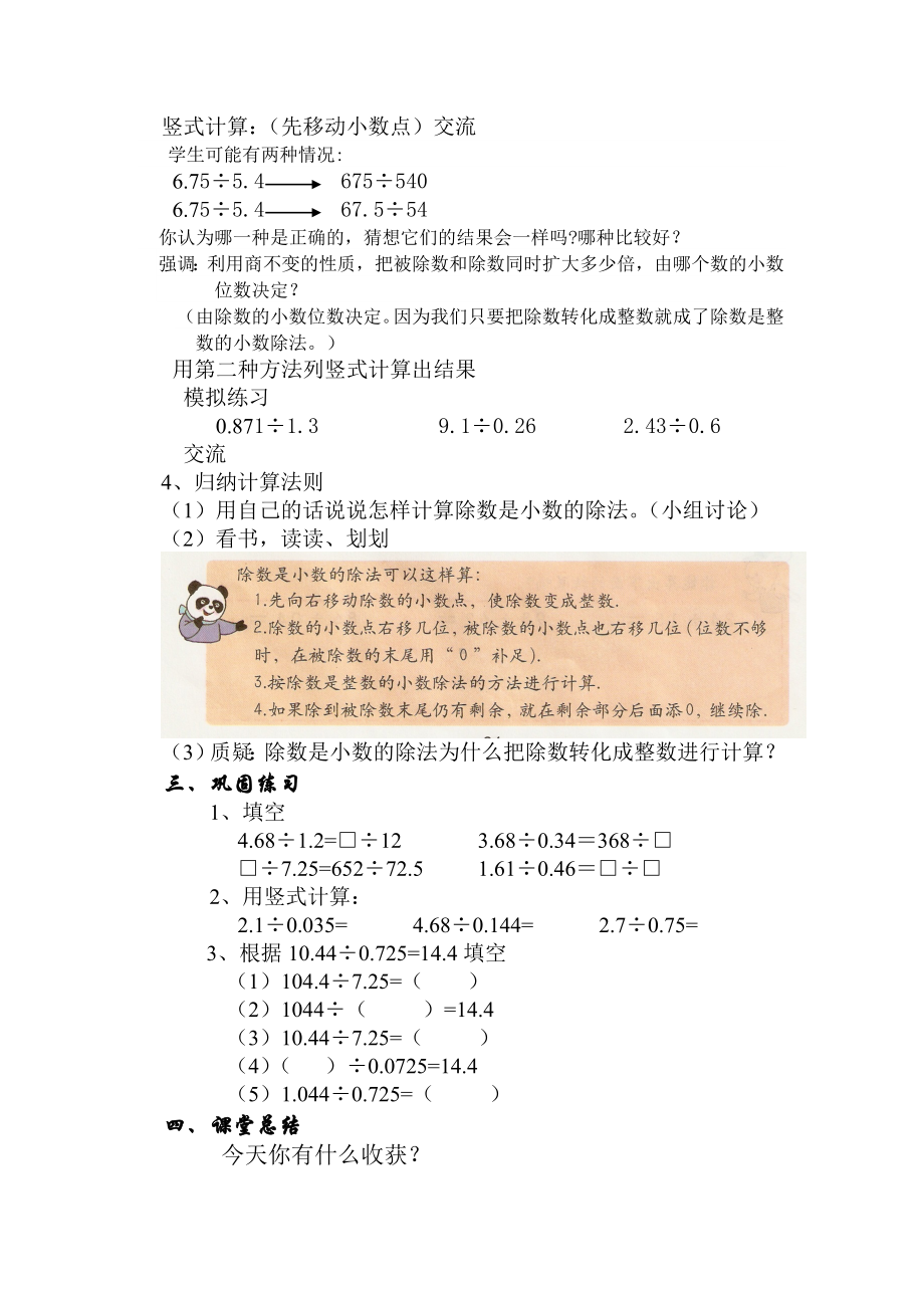 五年级上册数学教案-2.6 小数乘除法（除数是小数的除法）▏沪教版(2).doc_第3页