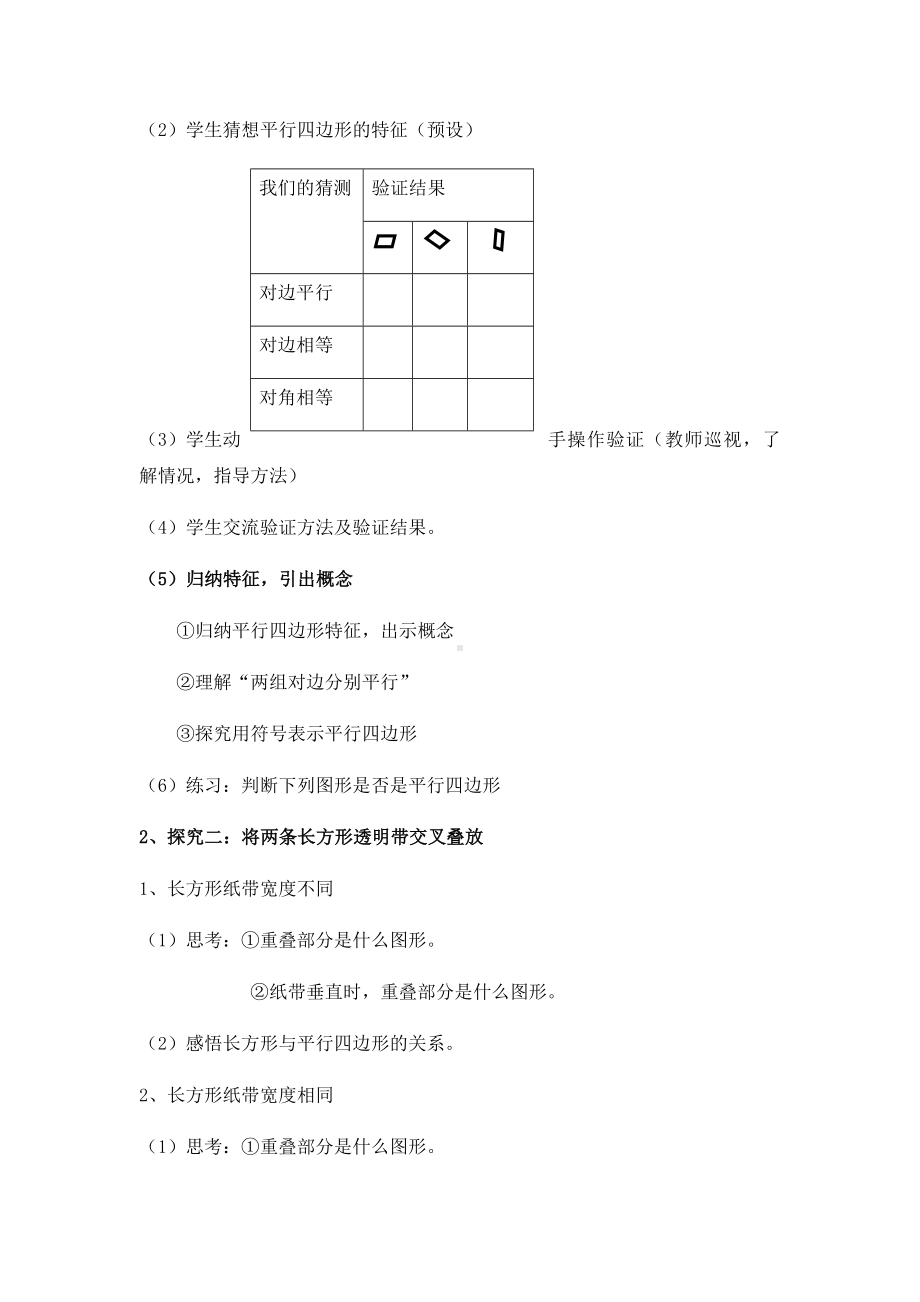 五年级上册数学教案-5.1 平行四边形 ▏沪教版(7).docx_第2页