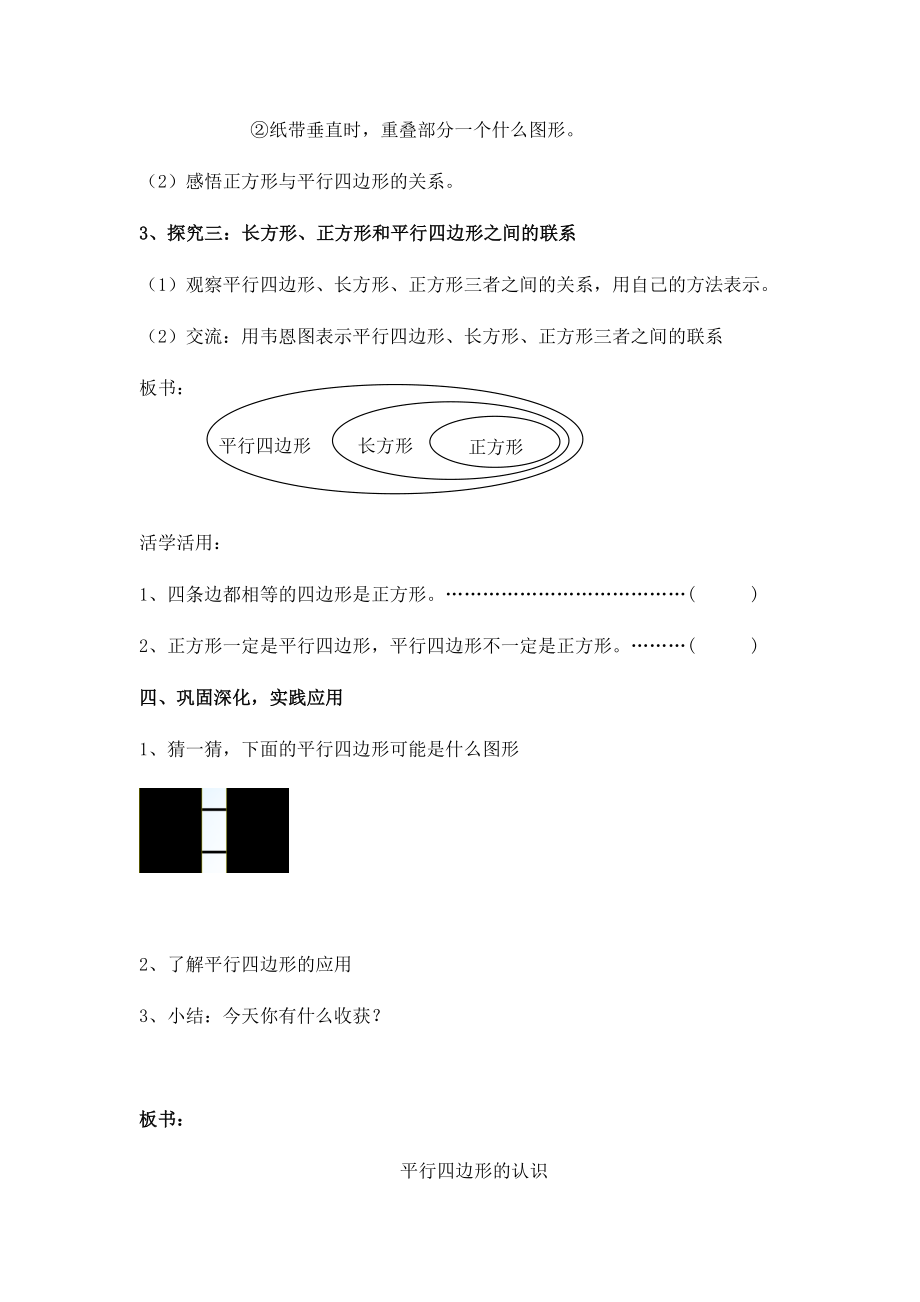 五年级上册数学教案-5.1 平行四边形 ▏沪教版(7).docx_第3页