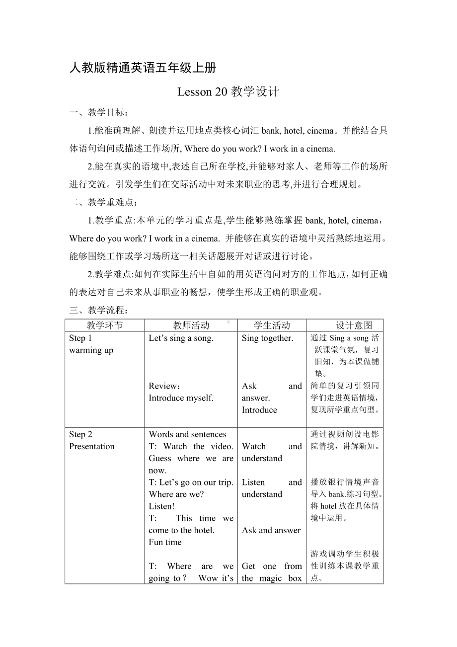 五年级上册英语教案－ Unit4 Where do you work？(Lesson20) ｜人教精通版.doc_第1页