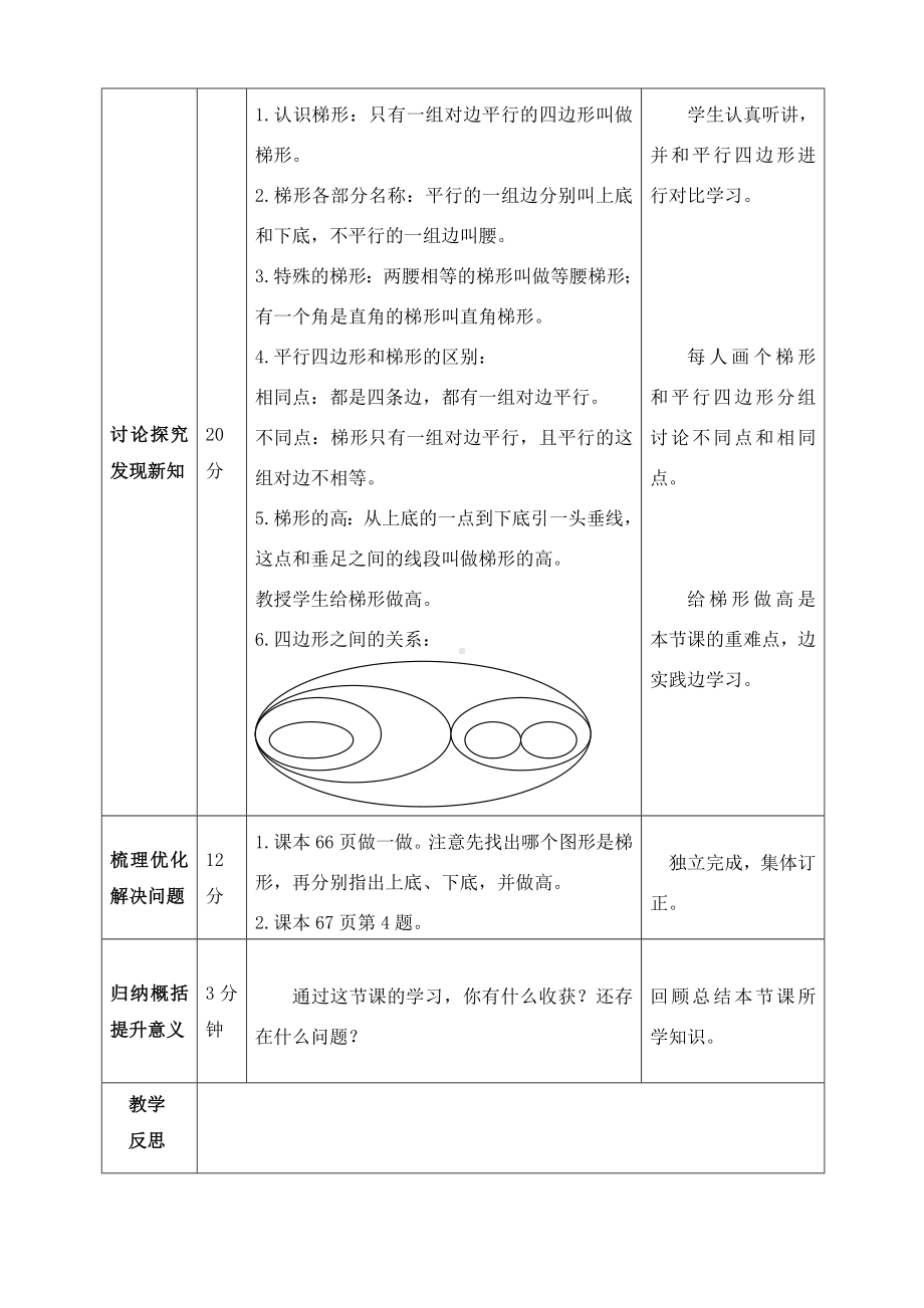 四年级上册数学导学案梯形的认识 人教版.doc_第2页