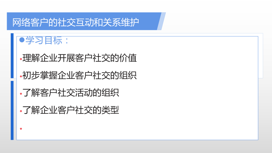 《网络客户关系管理》课件网络客户关系管理（项目七）.pptx_第3页