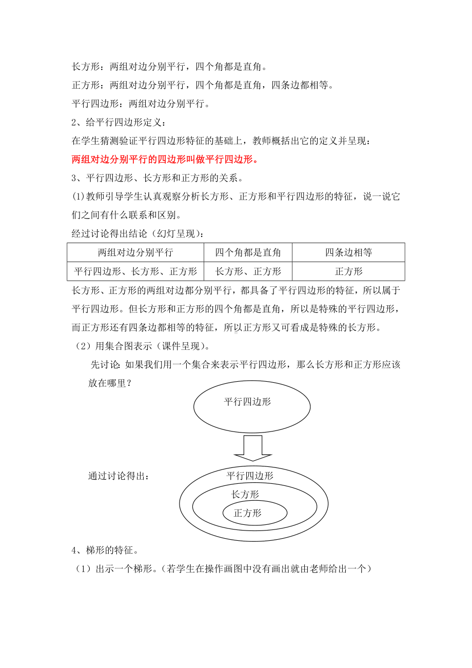 五年级上册数学教案-5.1 平行四边形和梯形 ▏沪教版.doc_第2页