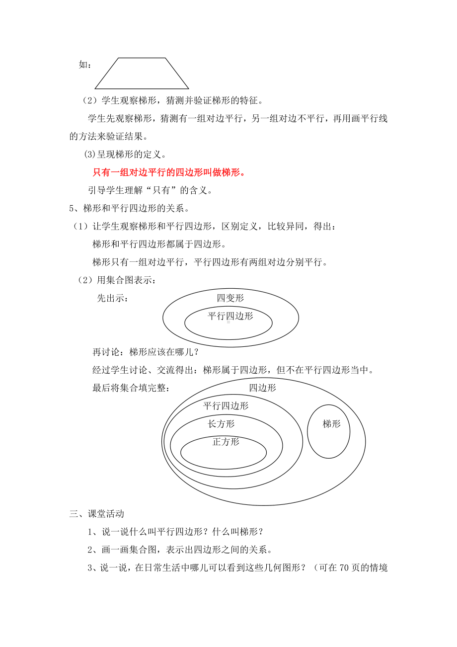 五年级上册数学教案-5.1 平行四边形和梯形 ▏沪教版.doc_第3页