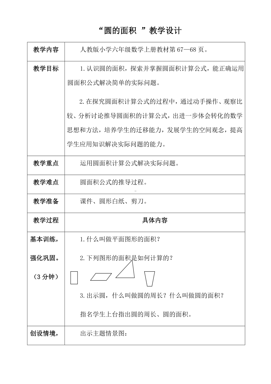 数学六年级上册教案-5.3圆的面积33-人教版.docx_第1页