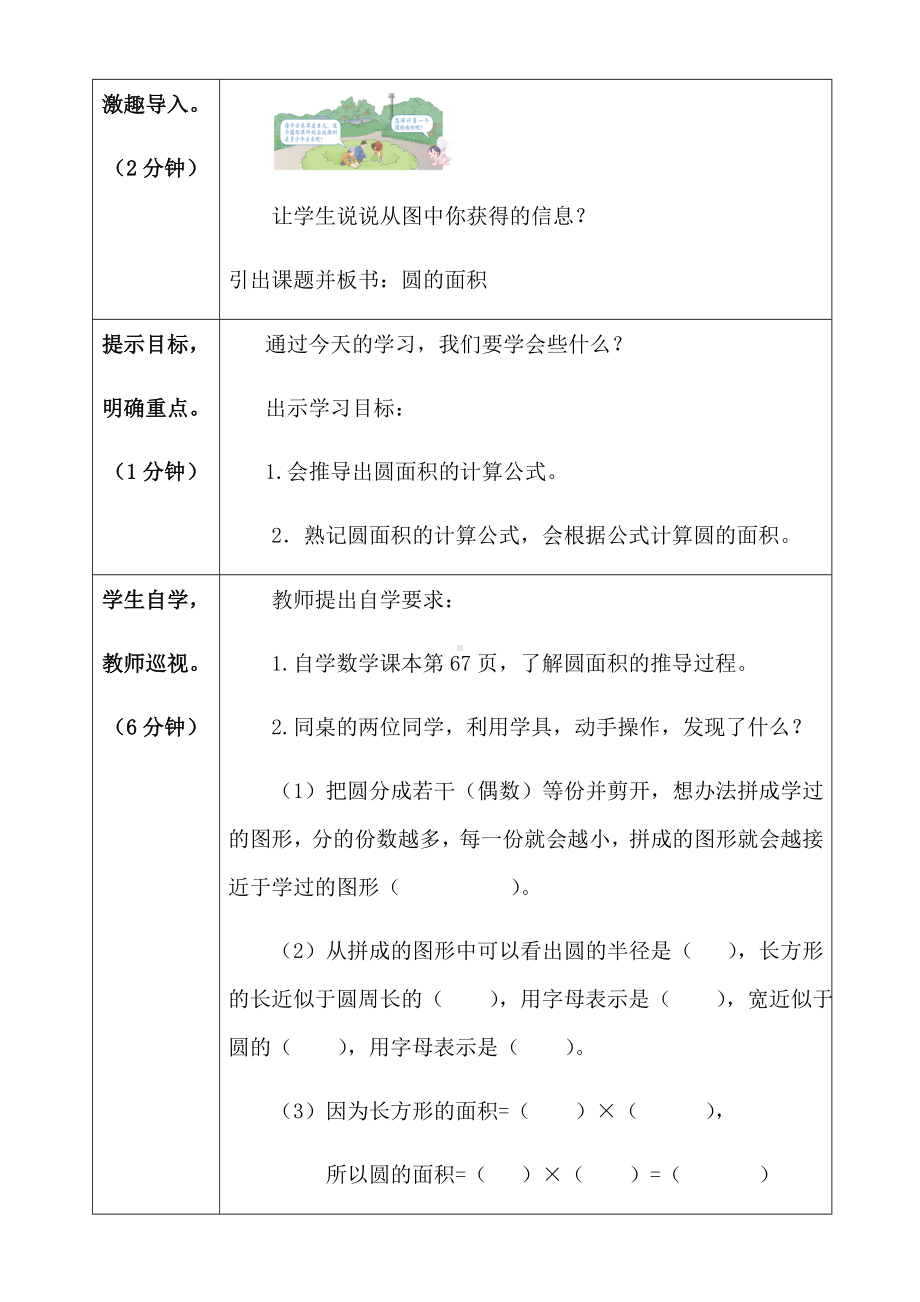 数学六年级上册教案-5.3圆的面积33-人教版.docx_第2页