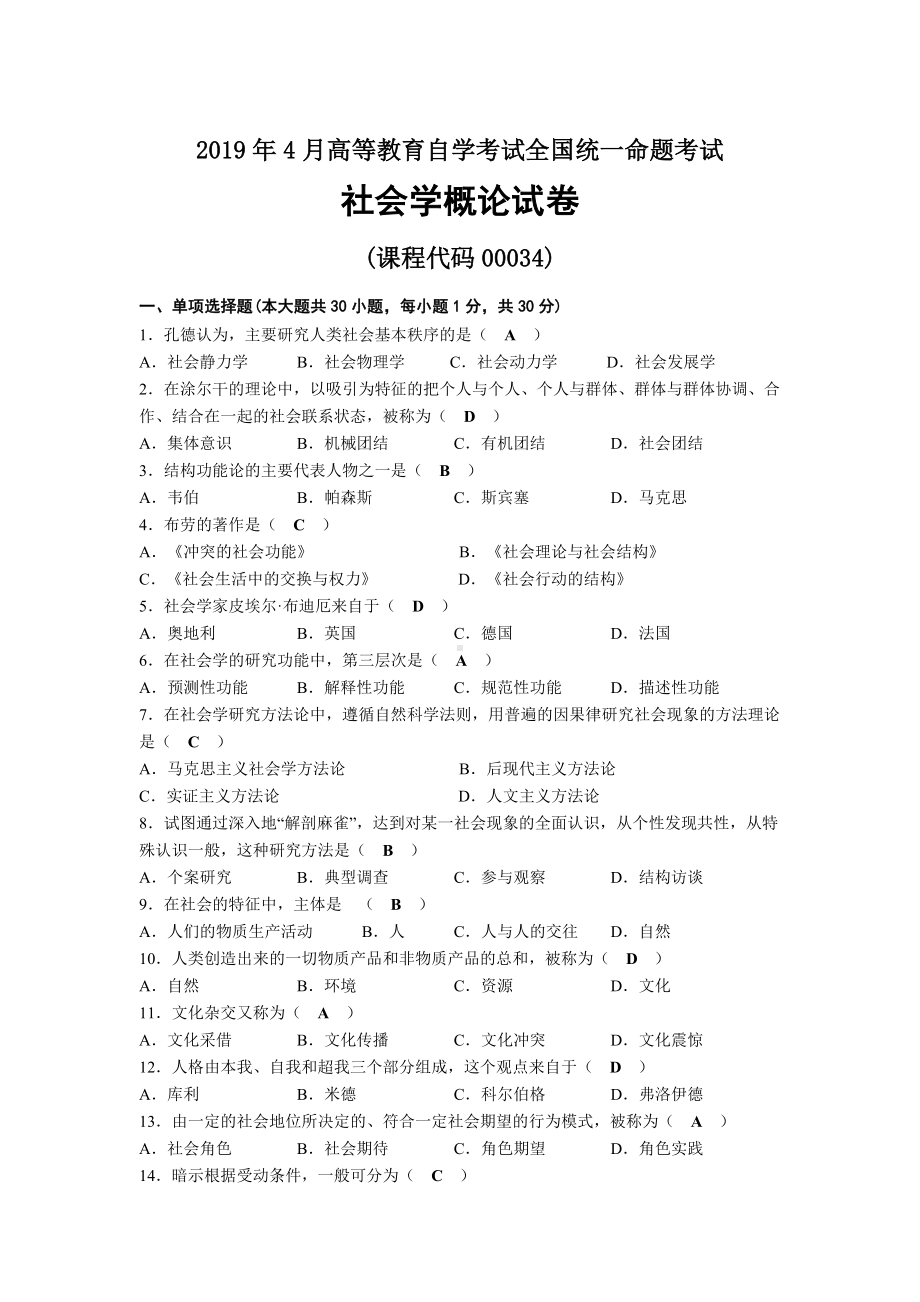 2019年04月自考00034社会学概论试题及答案.docx_第1页