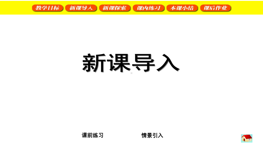 二年级下册数学课件游国家森林公园 沪教版(共19张PPT).ppt_第3页