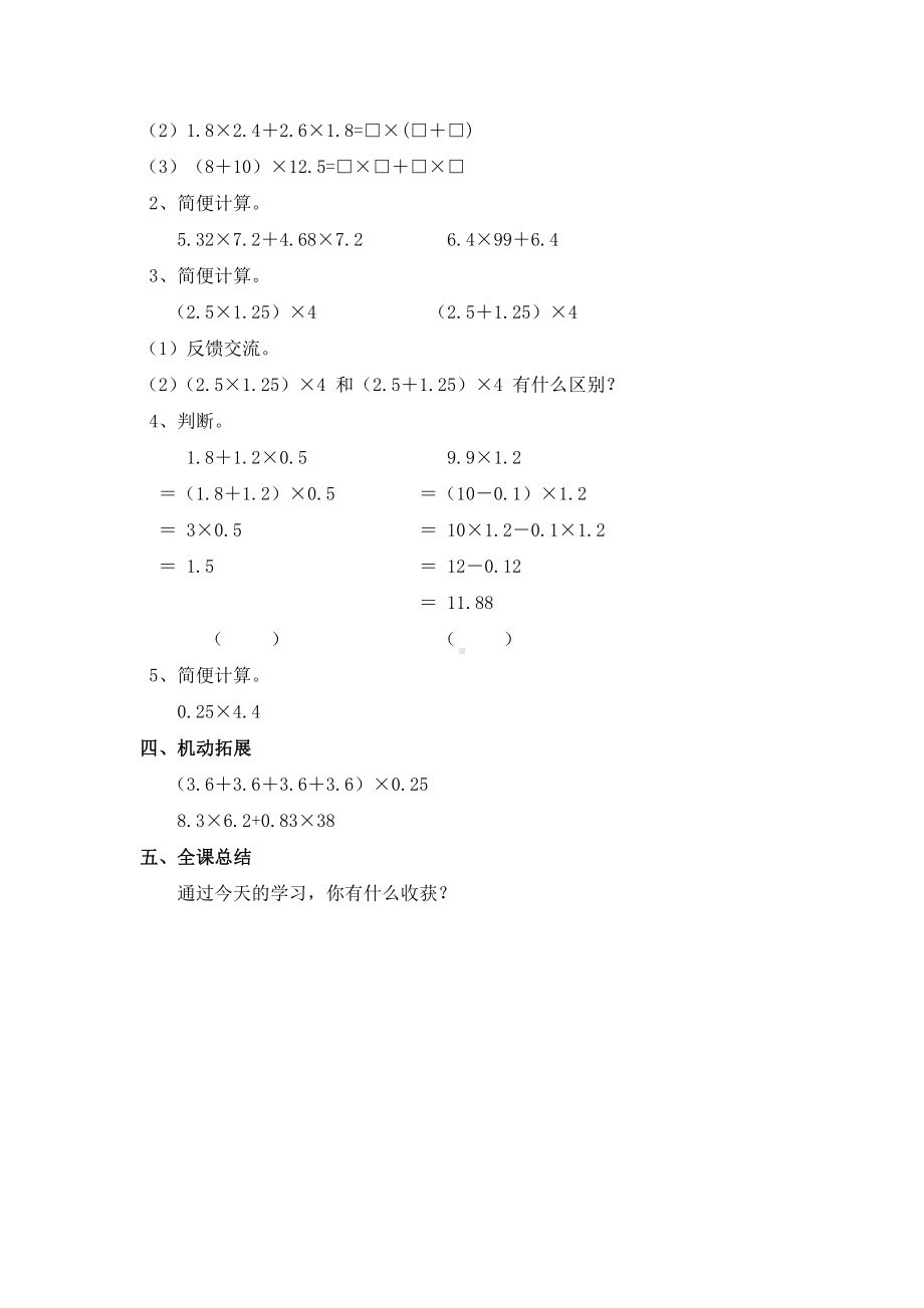 五年级上册数学教案-2.4 小数乘除法（整数乘法运算定律推广到小数）▏沪教版(1).doc_第2页