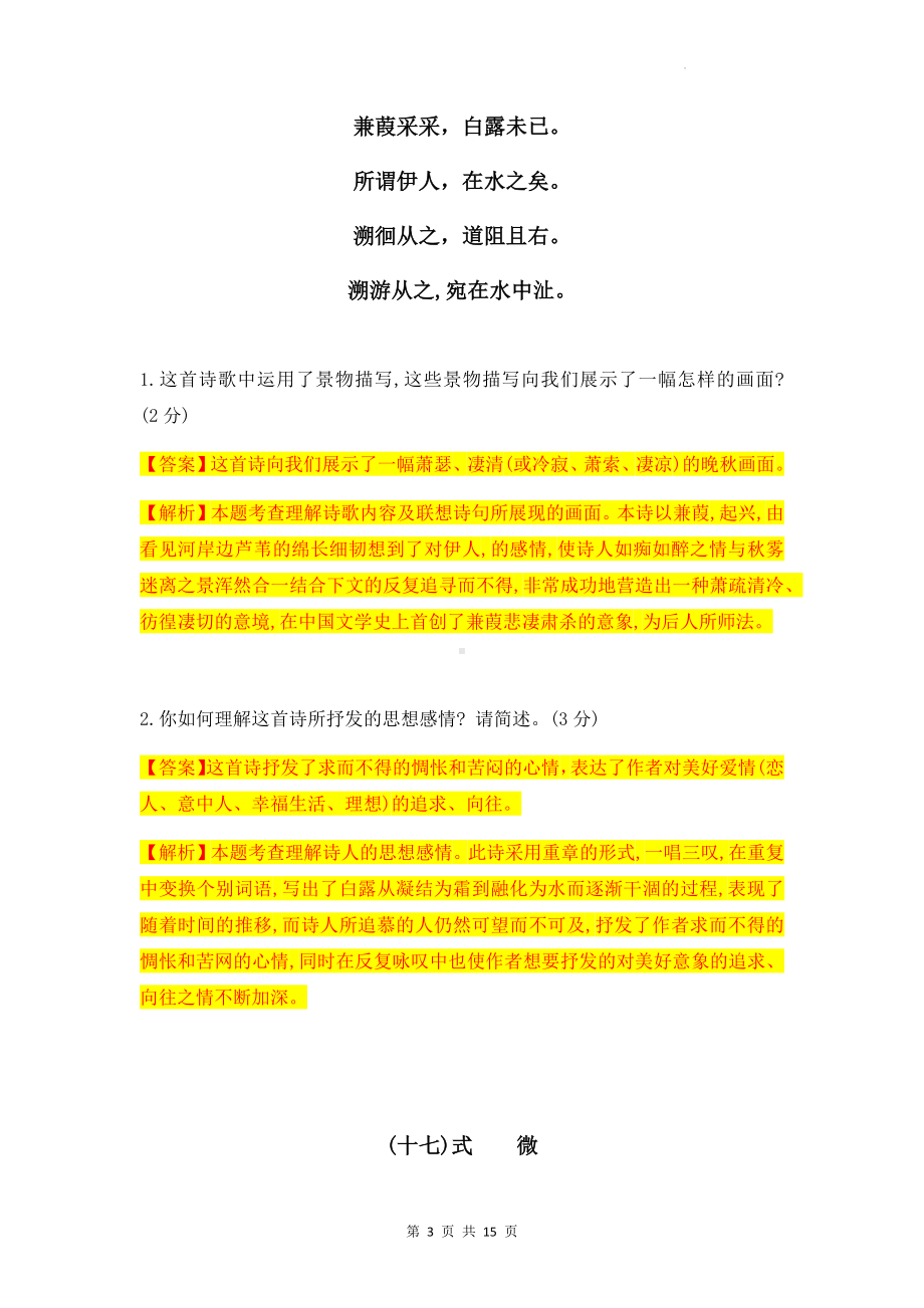 八年级下册语文期末复习：古诗词鉴赏汇编.docx_第3页