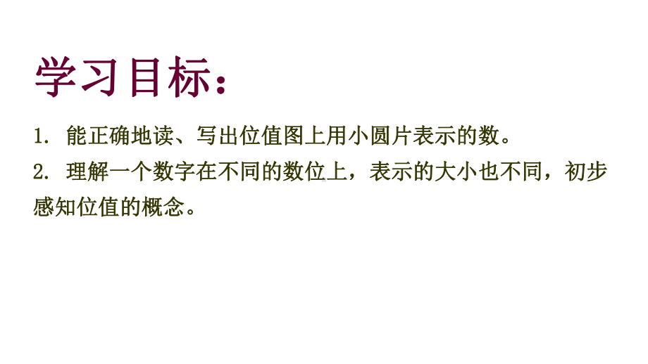 二年级下册数学课件 %E3%80%80位值图上的游戏２%E3%80%80 沪教版 %E3%80%80(共12张PPT).ppt_第2页