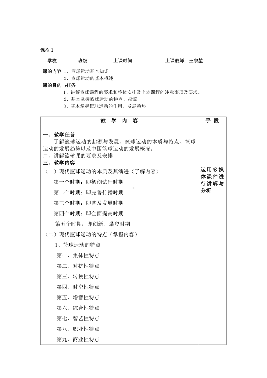 中学篮球教案全集.pdf_第2页