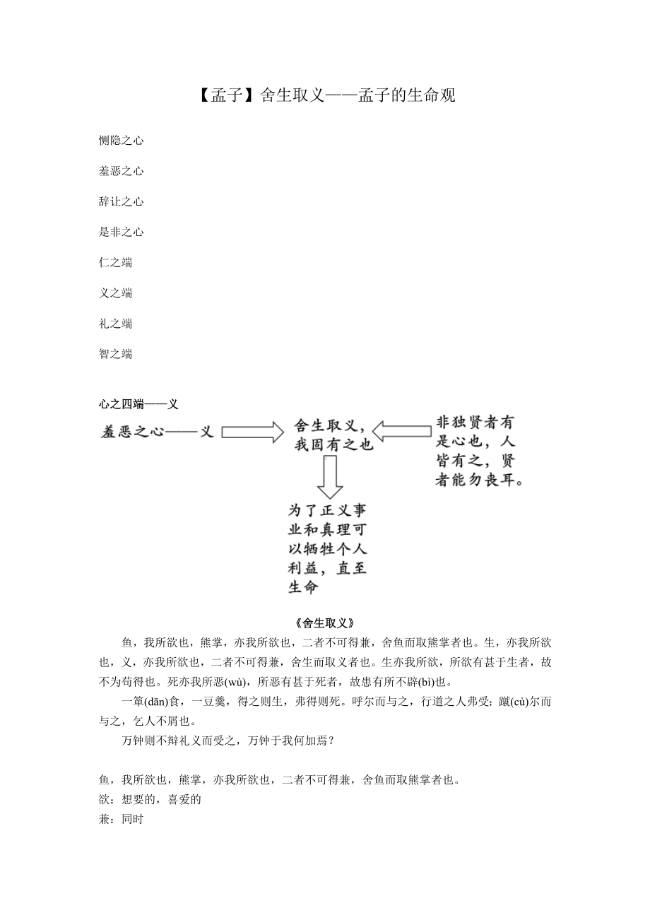 六年级下册语文讲义-国学素养提升：（孟子）舍生取义-孟子的生命观 部编版.docx_第1页